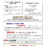 つどい　４月号　20220430　～　迷惑駐車(号外)・７月号　